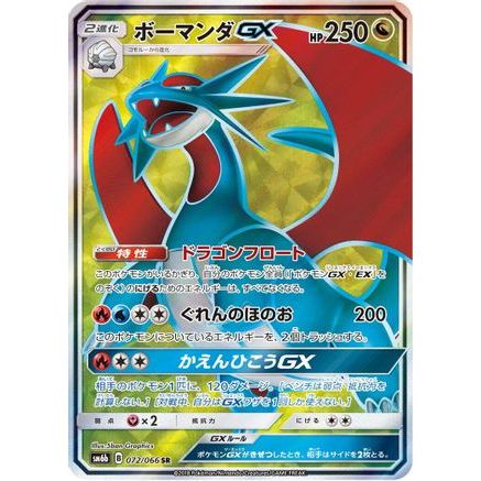 Salamence GX - 072/066 (072/066) - SM6b Champion Road Holofoil