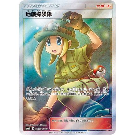 Underground Expedition - 073/066 (073/066) - SM6b Champion Road Holofoil