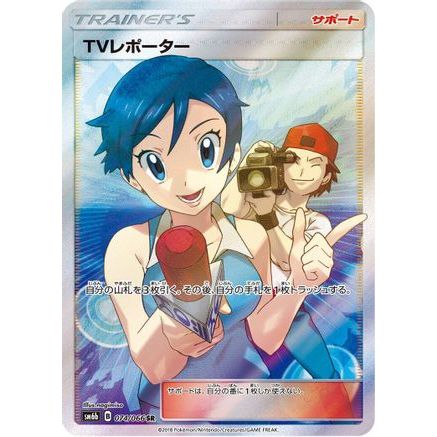 TV Reporter - 074/066 (074/066) - SM6b Champion Road Holofoil