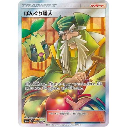 Apricorn Maker - 075/066 (075/066) - SM6b Champion Road Holofoil
