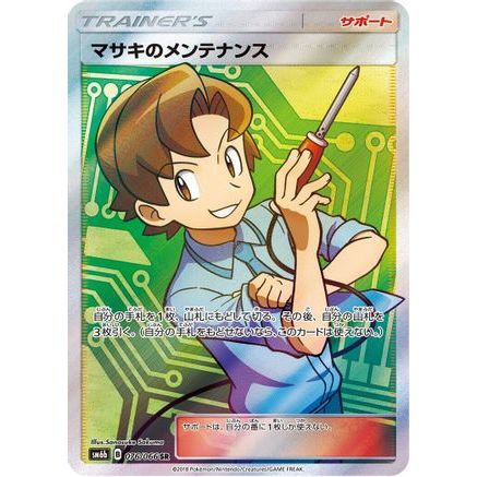 Bill's Maintenance - 076/066 (076/066) - SM6b Champion Road Holofoil