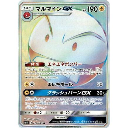 Electrode GX - 079/066 (079/066) - SM6b Champion Road Holofoil
