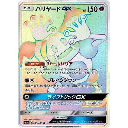 Mr. Mime GX - 080/066 (080/066) - SM6b Champion Road Holofoil