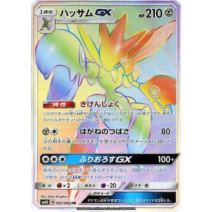 Scizor GX - 082/066 (082/066) - SM6b Champion Road Holofoil