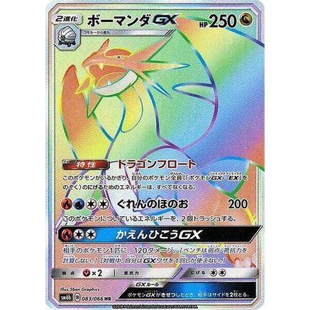 Salamence GX - 083/066 (083/066) - SM6b Champion Road Holofoil
