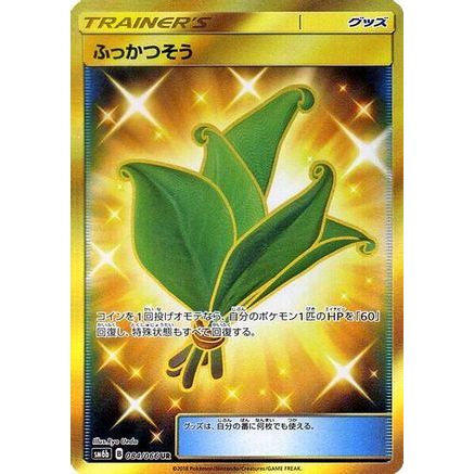 Life Herb - 084/066 (084/066) - SM6b Champion Road Holofoil