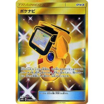 PokeNav - 085/066 (085/066) - SM6b Champion Road Holofoil