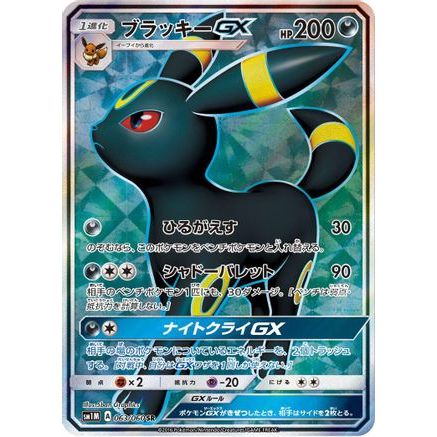 Umbreon GX - 063/060 (063/060) - SM1M Collection Moon Holofoil