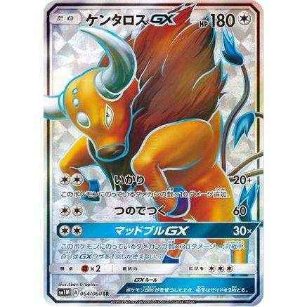 Tauros GX - 064/060 (064/060) - SM1M Collection Moon Holofoil