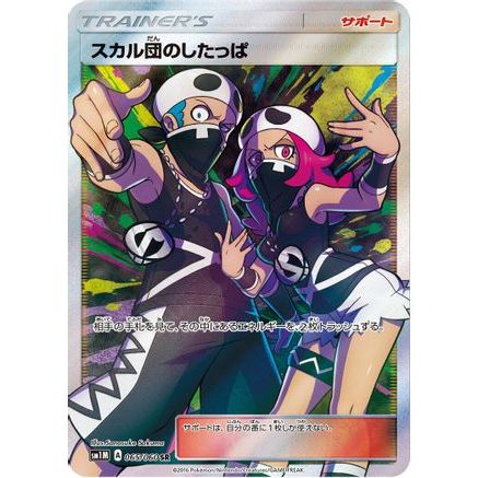 Team Skull Grunt - 065/060 (065/060) - SM1M Collection Moon Holofoil