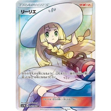 Lillie - 066/060 (066/060) - SM1M Collection Moon Holofoil