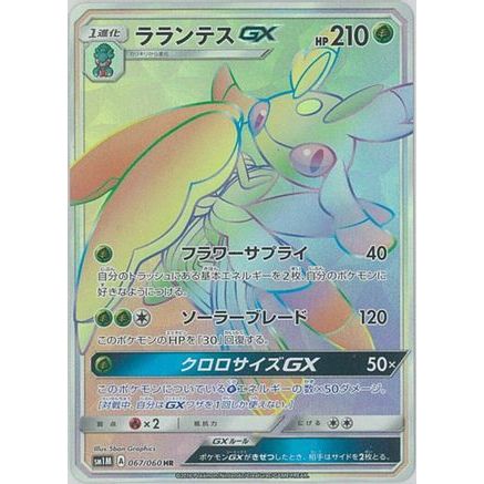 Lurantis GX - 067/060 (067/060) - SM1M Collection Moon Holofoil