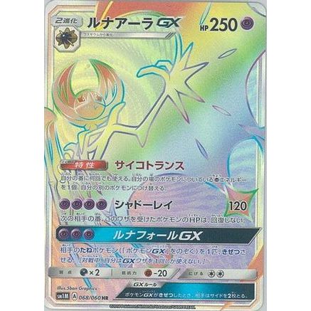 Lunala GX - 068/060 (068/060) - SM1M Collection Moon Holofoil