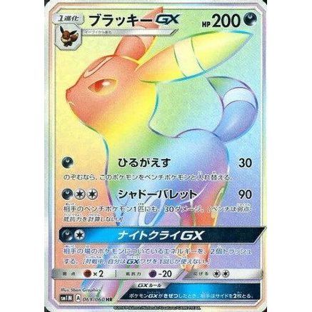 Umbreon GX - 069/060 (069/060) - SM1M Collection Moon Holofoil