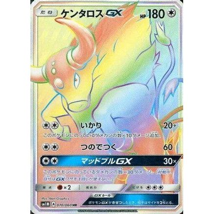 Tauros GX - 070/060 (070/060) - SM1M Collection Moon Holofoil