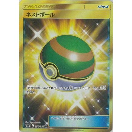 Nest Ball - 071/060 (071/060) - SM1M Collection Moon Holofoil