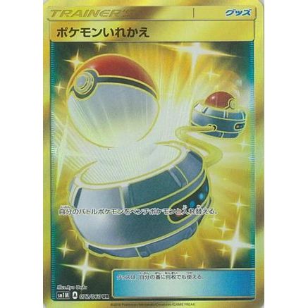 Switch - 072/060 (072/060) - SM1M Collection Moon Holofoil