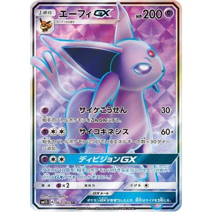 Espeon GX - 062/060 (062/060) - SM1S Collection Sun Holofoil