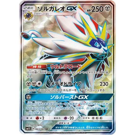 Solgaleo GX - 063/060 (063/060) - SM1S Collection Sun Holofoil