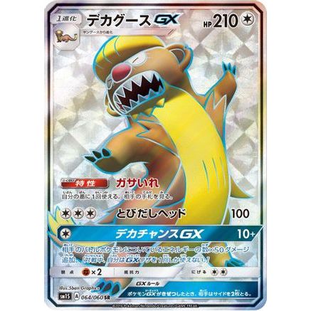 Gumshoos GX - 064/060 (064/060) - SM1S Collection Sun Holofoil