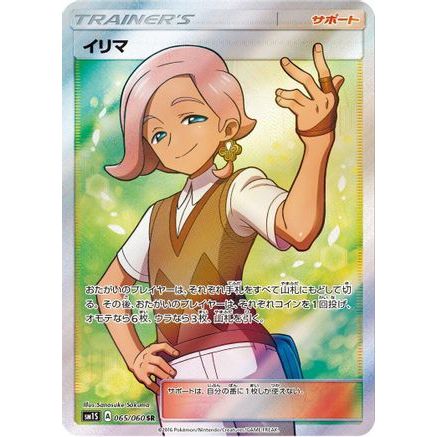 Ilima - 065/060 (065/060) - SM1S Collection Sun Holofoil