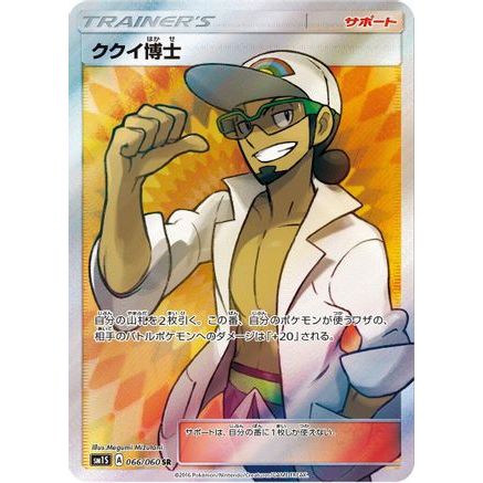 Professor Kukui - 066/060 (066/060) - SM1S Collection Sun Holofoil
