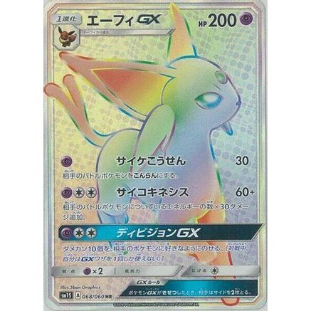 Espeon GX - 068/060 (068/060) - SM1S Collection Sun Holofoil