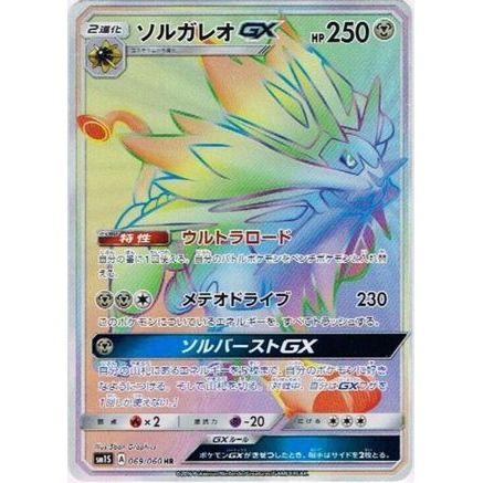 Solgaleo GX - 069/060 (069/060) - SM1S Collection Sun Holofoil