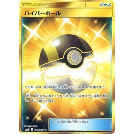 Ultra Ball (071/060) - SM1S Collection Sun Holofoil