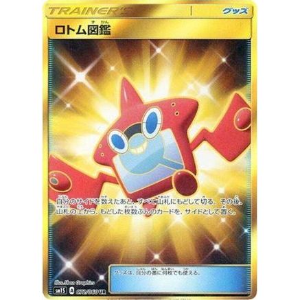 Rotom Dex - 072/060 (072/060) - SM1S Collection Sun Holofoil