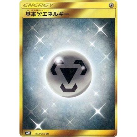 Basic Metal Energy (073/060) - SM1S Collection Sun Holofoil
