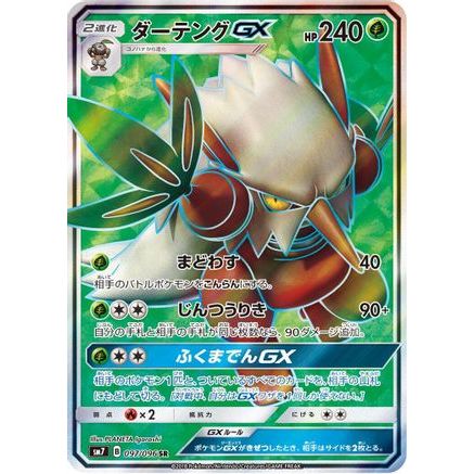 Shiftry GX - 097/096 (097/096) - SM7 SkySplitting Charisma Holofoil