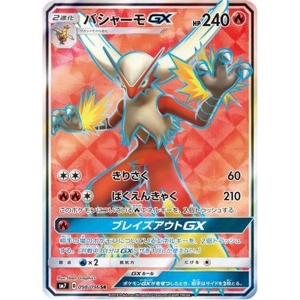 Blaziken GX - 098/096 (098/096) - SM7 SkySplitting Charisma Holofoil