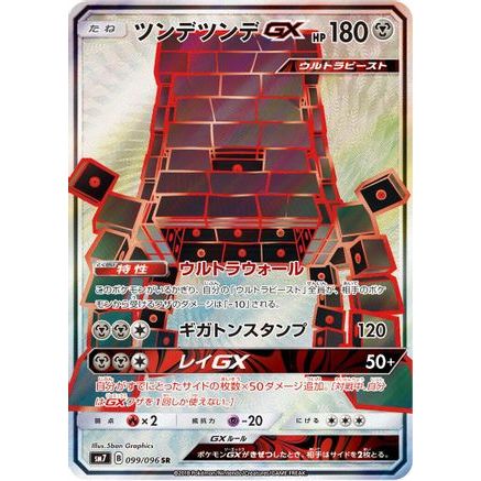 Stakataka GX - 099/096 (099/096) - SM7 SkySplitting Charisma Holofoil