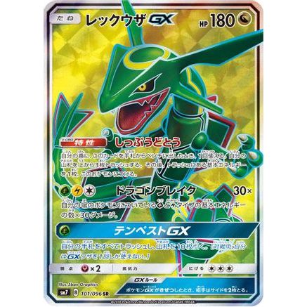 Rayquaza GX - 101/096 (101/096) - SM7 SkySplitting Charisma Holofoil