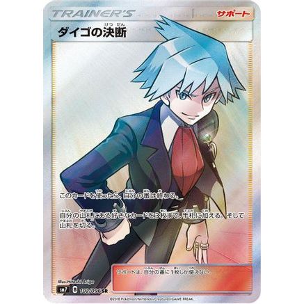 Steven's Resolve - 102/096 (102/096) - SM7 SkySplitting Charisma Holofoil