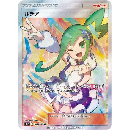 Lisia - 104/096 (104/096) - SM7 SkySplitting Charisma Holofoil