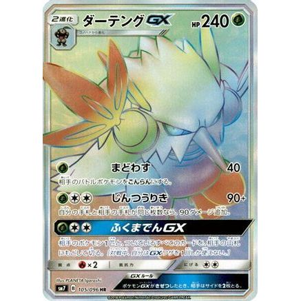 Shiftry GX - 105/096 (105/096) - SM7 SkySplitting Charisma Holofoil