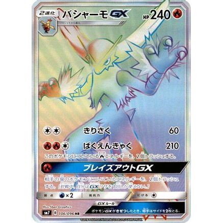 Blaziken GX - 106/096 (106/096) - SM7 SkySplitting Charisma Holofoil