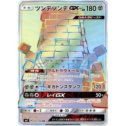 Stakataka GX - 107/096 (107/096) - SM7 SkySplitting Charisma Holofoil