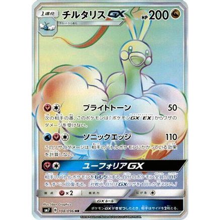 Altaria GX - 108/096 (108/096) - SM7 SkySplitting Charisma Holofoil