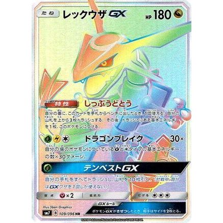 Rayquaza GX - 109/096 (109/096) - SM7 SkySplitting Charisma Holofoil