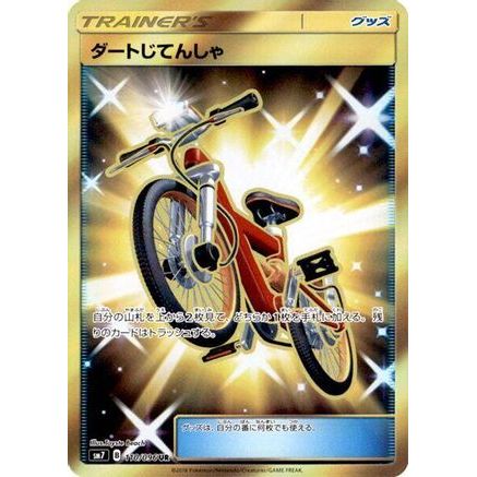 Acro Bike - 110/096 (110/096) - SM7 SkySplitting Charisma Holofoil