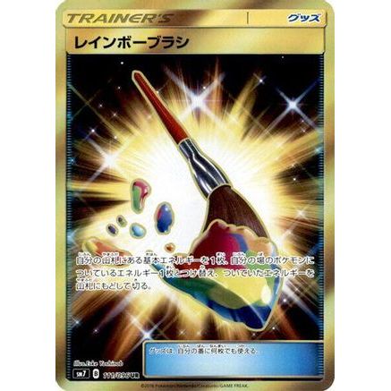 Rainbow Brush - 111/096 (111/096) - SM7 SkySplitting Charisma Holofoil