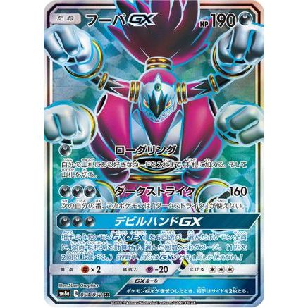 Hoopa GX - 054/052 (054/052) - SM8a Dark Order Holofoil