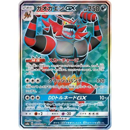 Incineroar GX - 055/052 (055/052) - SM8a Dark Order Holofoil