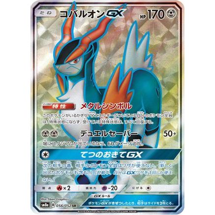 Cobalion GX - 056/052 (056/052) - SM8a Dark Order Holofoil