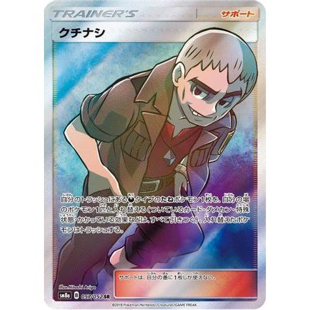 Nanu - 057/052 (057/052) - SM8a Dark Order Holofoil