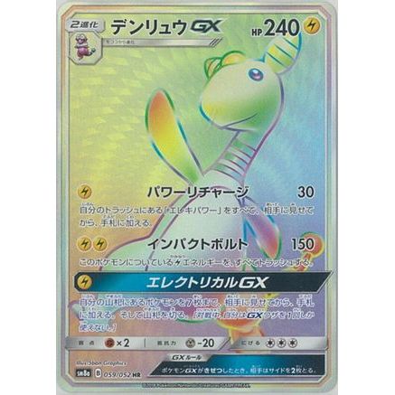 Ampharos GX - 059/052 (059/052) - SM8a Dark Order Holofoil