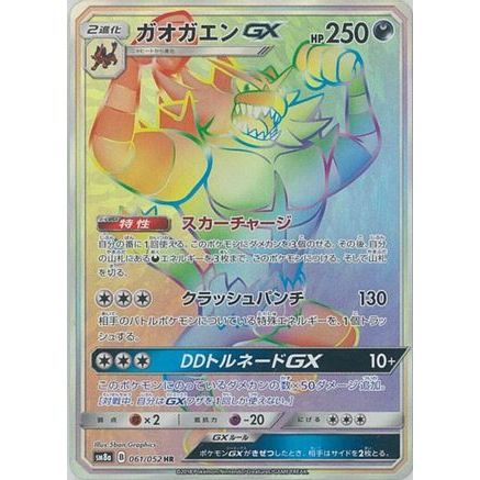 Incineroar GX - 061/052 (061/052) - SM8a Dark Order Holofoil